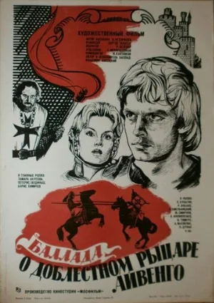 Баллада о доблестном рыцаре Айвенго (фильм, 1982) Баллада о доблестном рыцаре Айвенго (фильм, 1982)