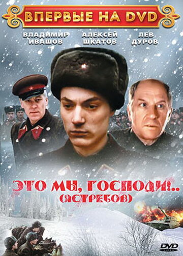 Это мы, господи... (фильм, 1990) Это мы, господи... (фильм, 1990)