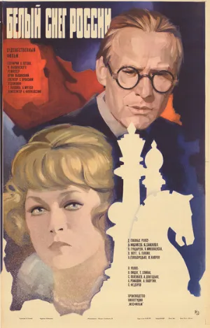 Белый снег России (фильм, 1980)