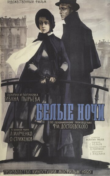 Фильм Белые ночи (1959) смотреть онлайн Фильм Белые ночи (1959) смотреть онлайн