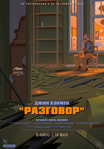 Фильм Разговор (1974) смотреть онлайн