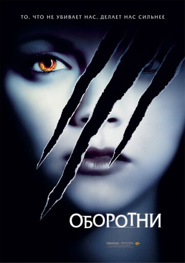Фильм Оборотни (2005) смотреть онлайн