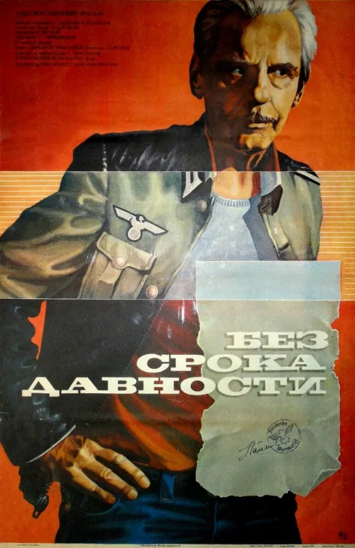 Без срока давности (фильм, 1986) Без срока давности (фильм, 1986)