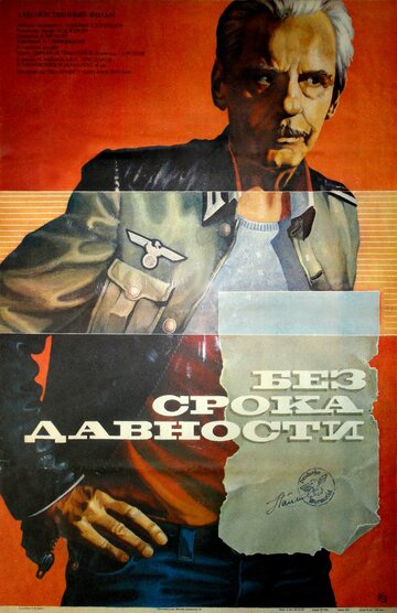 Без срока давности (фильм, 1986) Без срока давности (фильм, 1986)