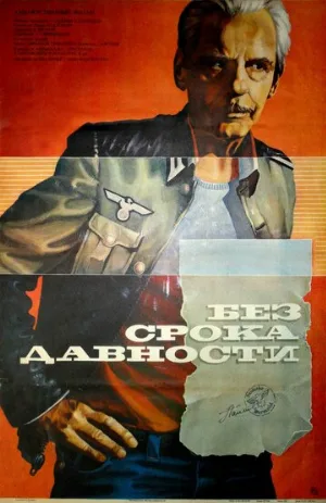 Без срока давности (фильм, 1986)