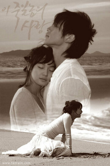 Сериал Любовь, которая убивает (2005) смотреть онлайн