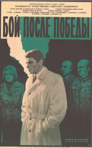 Бой после победы (фильм, 1972)