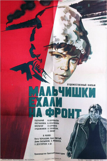 Мальчишки ехали на фронт (фильм, 1975)