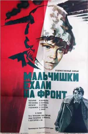 Мальчишки ехали на фронт (фильм, 1975)