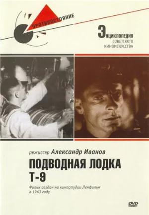 Подводная лодка Т-9 (фильм, 1943)