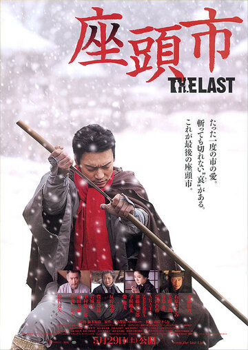 Затойчи: Последний (фильм, 2010)