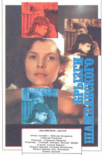 Брызги шампанского (фильм, 1989) Брызги шампанского (фильм, 1989)