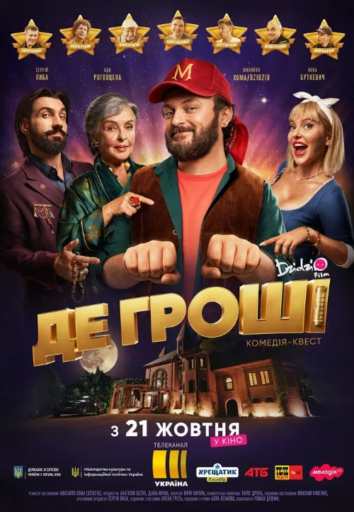 Где деньги (фильм, 2021) Где деньги (фильм, 2021)