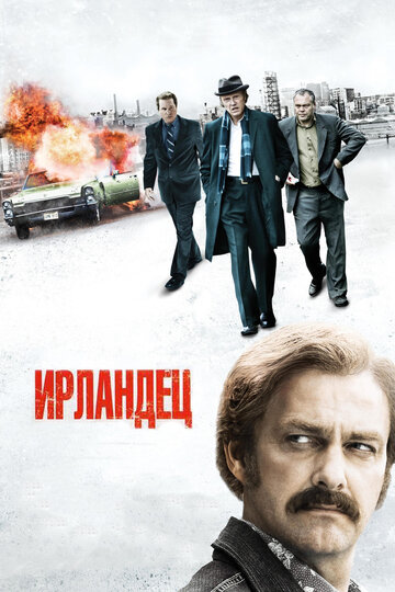 Фильм Ирландец (2010) смотреть онлайн