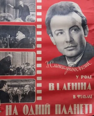 На одной планете (фильм, 1965)