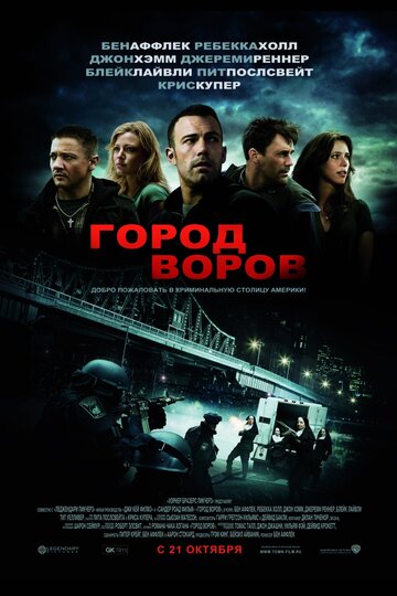 Фильм Город воров (2010) смотреть онлайн