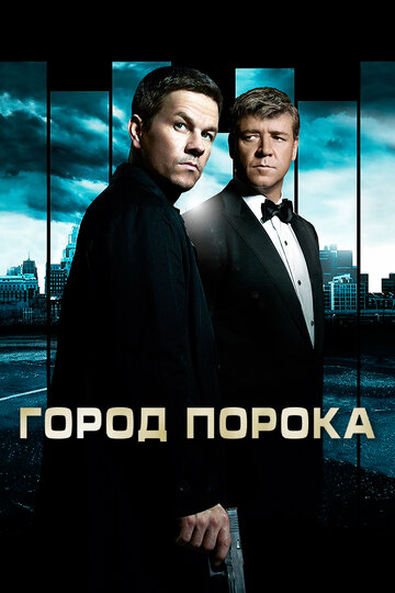 Фильм Город порока (2012) смотреть онлайн