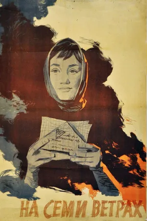 На семи ветрах (фильм, 1962)