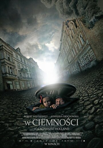 Постер фильма В темноте 2011 года Постер фильма В темноте 2011 года