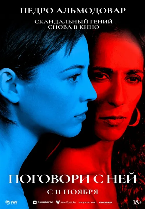 Поговори с ней (фильм, 2002)