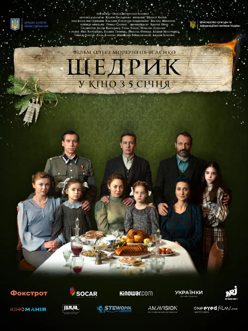 Щедрик (фильм, 2022)