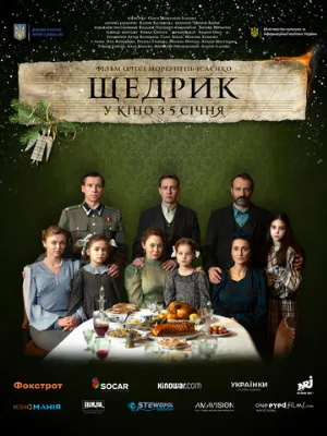 Щедрик (фильм, 2022)