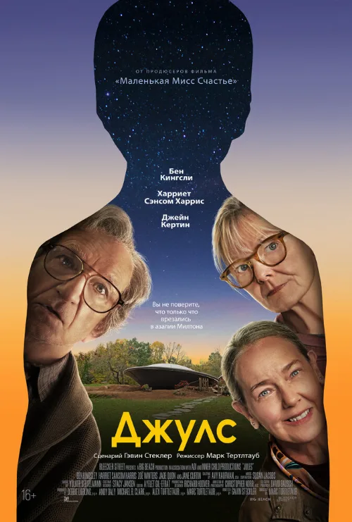 Джулс (фильм, 2023)