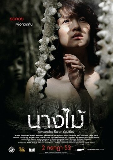 Нимфа (фильм, 2009) Нимфа (фильм, 2009)