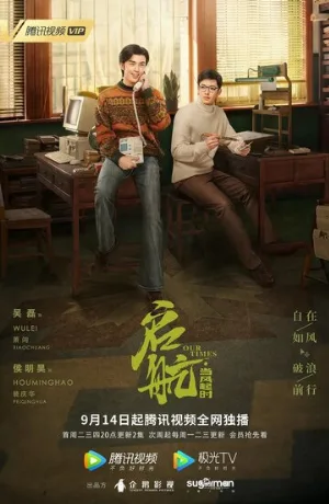 Наше время (сериал, 2021)