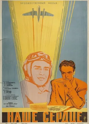 Наше сердце (фильм, 1947)