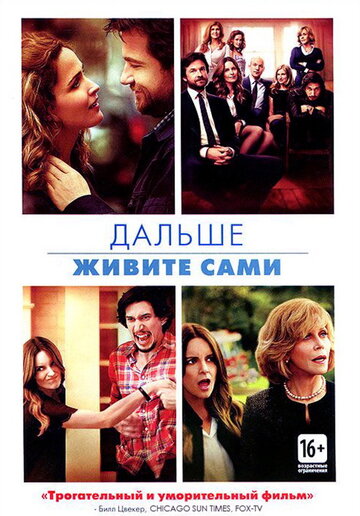Фильм Дальше живите сами (2014) смотреть онлайн