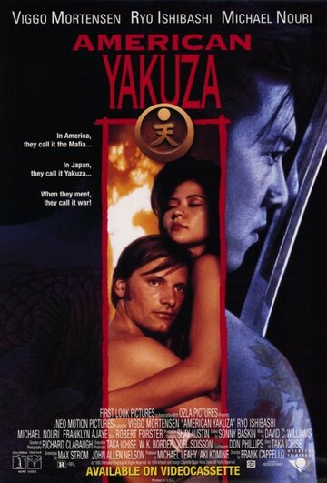 Американский якудза (фильм, 1993) Американский якудза (фильм, 1993)