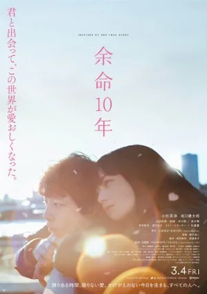 Последние 10 лет (фильм, 2022)