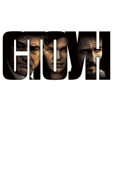 Фильм Стоун (2010) смотреть онлайн