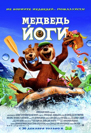 Мультфильм Медведь Йоги (2010) смотреть онлайн