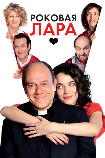 Роковая Лара (фильм, 2009)