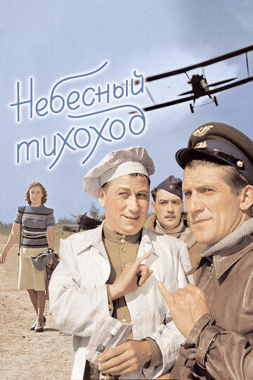 Фильм Небесный тихоход (1945) смотреть онлайн