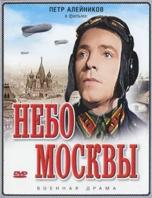 Небо Москвы (фильм, 1944)