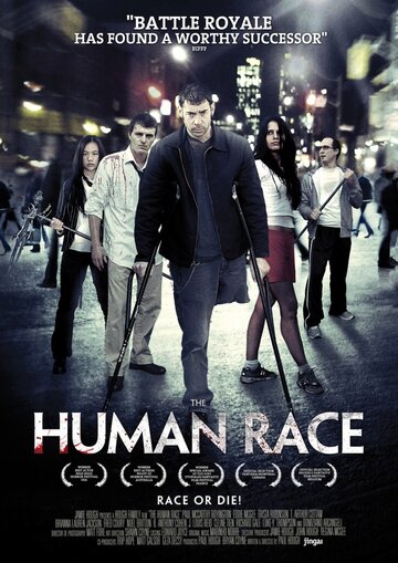 Человеческий род (фильм, 2013)