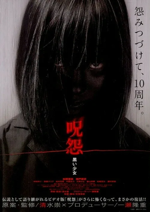 Проклятие: Девочка в черном (фильм, 2009) Проклятие: Девочка в черном (фильм, 2009)