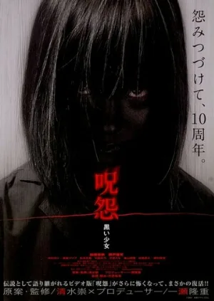Проклятие: Девочка в черном (фильм, 2009)