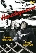 Непобедимые (фильм, 1942)