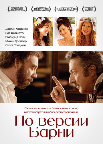 По версии Барни (фильм, 2010) По версии Барни (фильм, 2010)