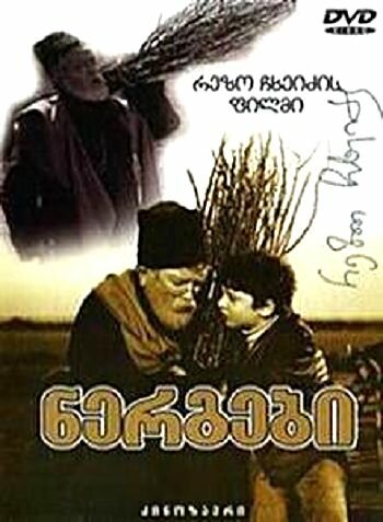 Саженцы (фильм, 1972) Саженцы (фильм, 1972)