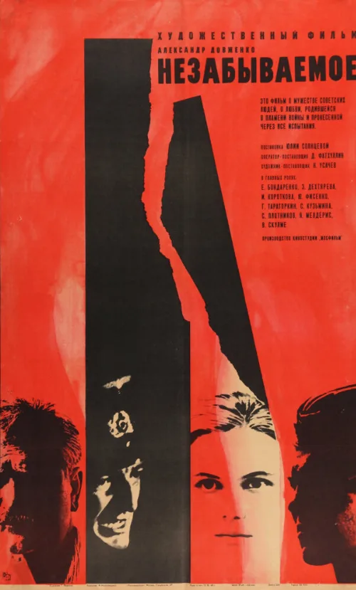 Незабываемое (фильм, 1967) Незабываемое (фильм, 1967)
