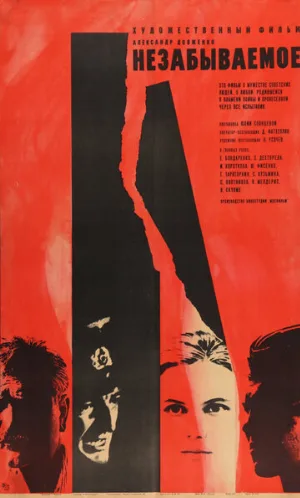 Незабываемое (фильм, 1967)