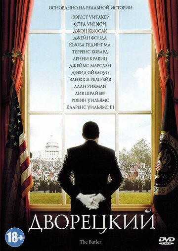 Фильм Дворецкий (2013) смотреть онлайн