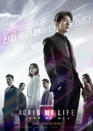 Моя жизнь снова (сериал, 2022) Моя жизнь снова (сериал, 2022)