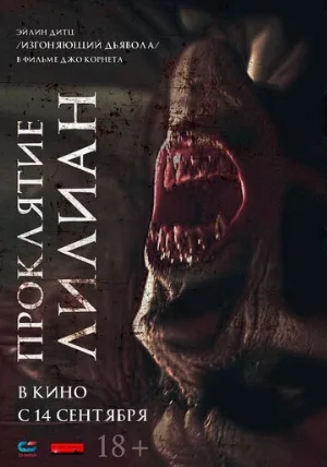 Проклятие Лилиан (фильм, 2022)