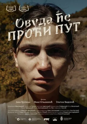 Куда ведёт дорога (фильм, 2023)